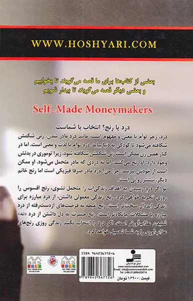 مایه دارهای خودساخته